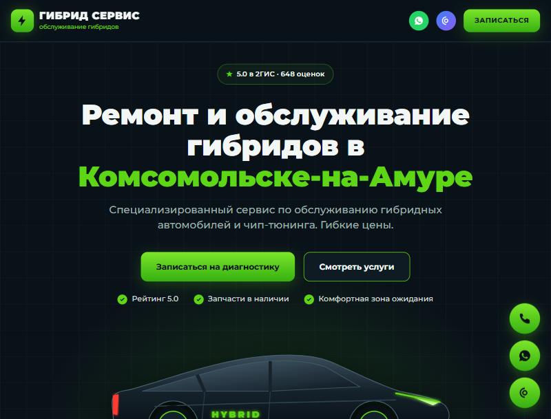 Сайт автосервиса «Гибрид Сервис» — hybrydkms.ru